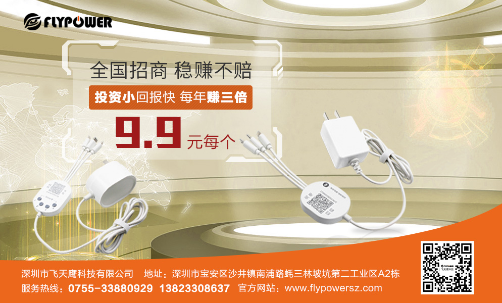 一文詳解飛天鷹酒店共享充電線使用教程！