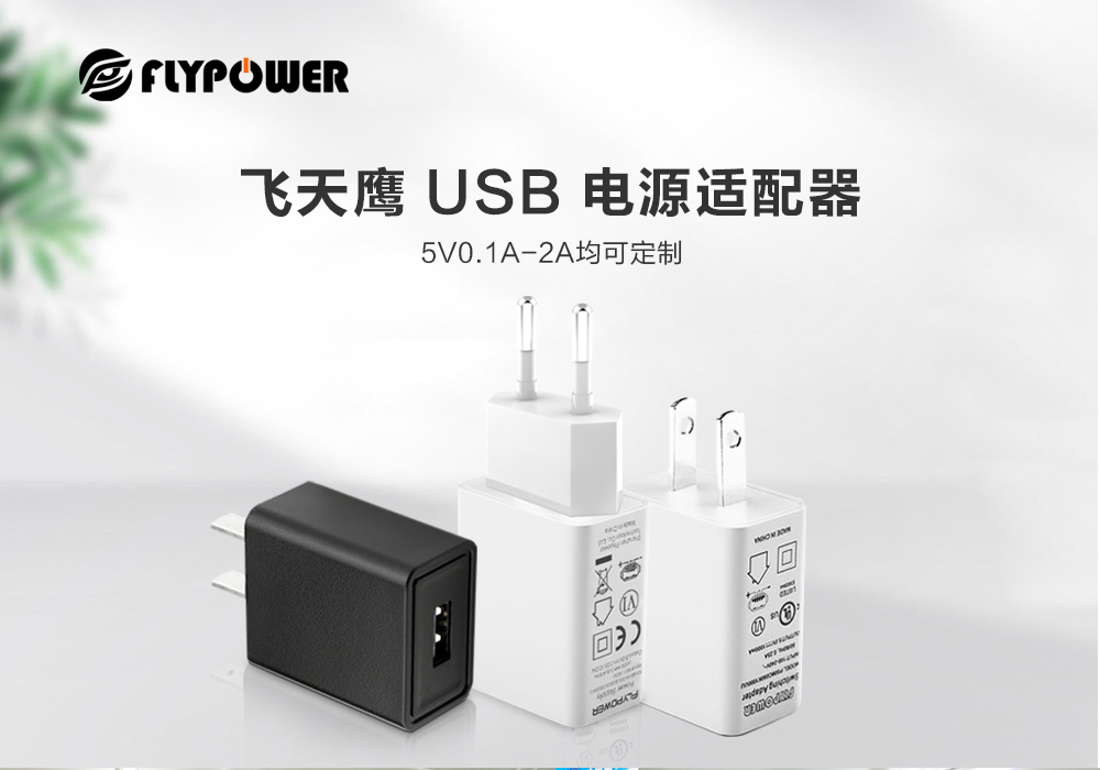 飛天鷹5V2A充電器，3C認證小家電通用USB充電器