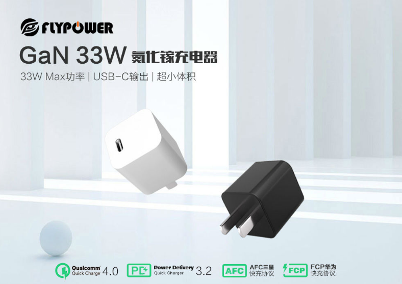 飛天鷹33W氮化鎵充電器，協議多而全，小巧又精致