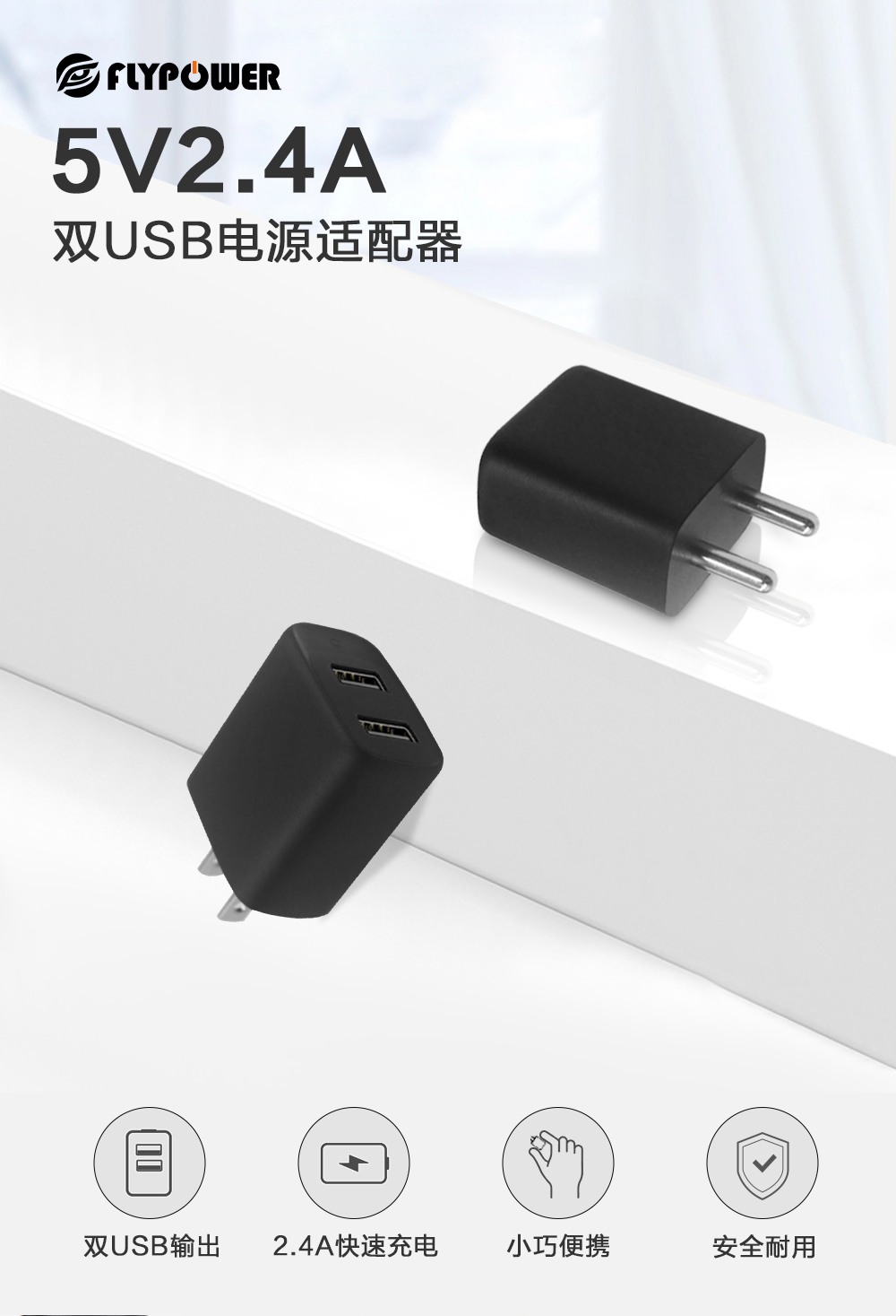 電源適配器廠家--5V2.4A雙USB充電器，一充多能