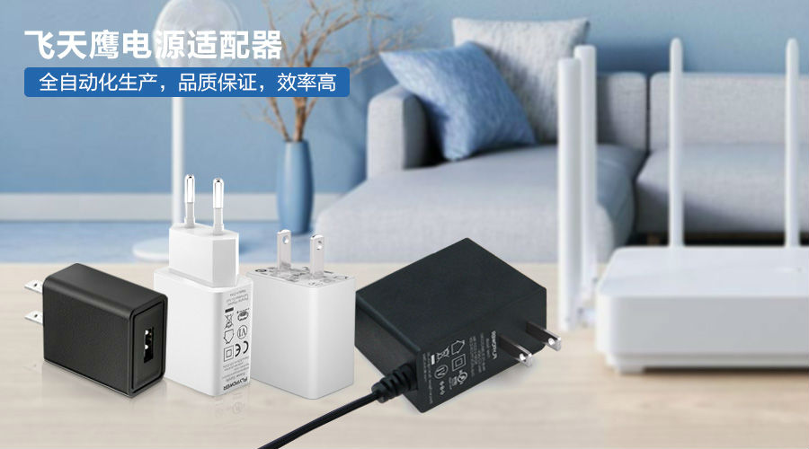 電源適配器廠家|如何選擇合適規格的電源適配器