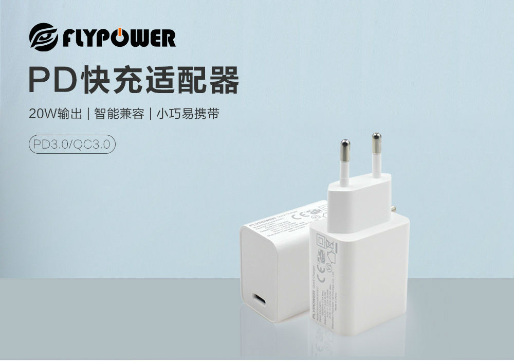 20W PD快充充電器，達(dá)到六級能效智能兼容
