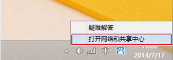 打開網絡和共享中心