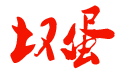 網站logo 上傳網站LOGO功能 百度站長平臺