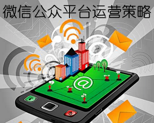 微信運營 微信營銷 微信運營方案 微信怎么運營