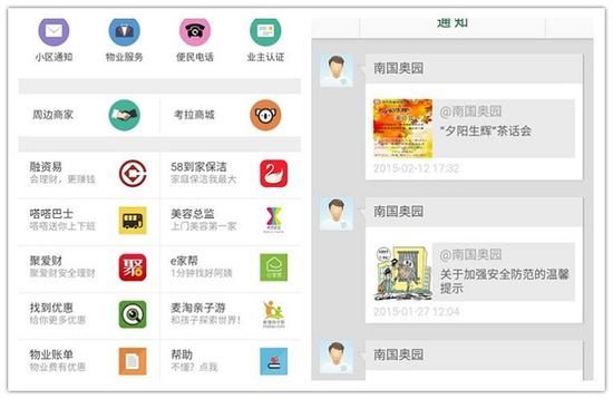 社區O2O 社區O2O現狀 社區O2O創業 社區O2O服務