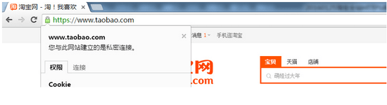 HTTPS HTTPS站點 天貓