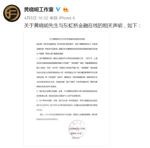黃曉明 P2P平臺 黃曉明p2p