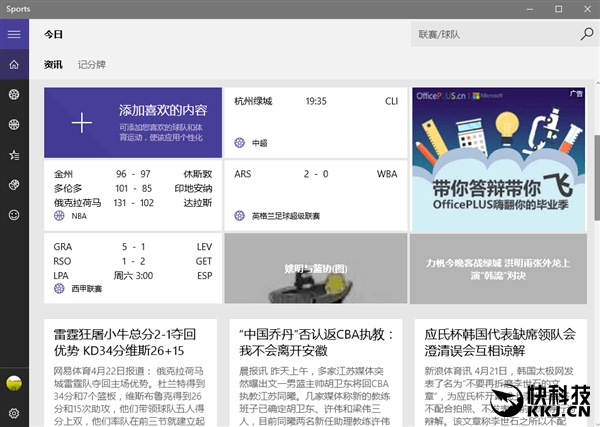 MSN資訊停止服務 MSN體育 Windows8.1
