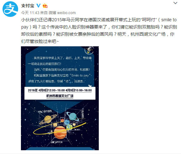 支付寶刷臉支付 Face++ 人臉識別技術