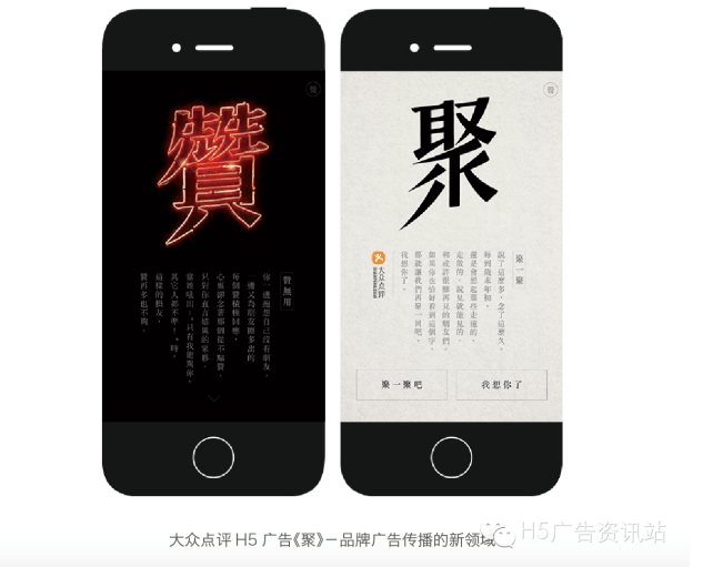 H5案例 H5 H5廣告 H5設計 H5是什么
