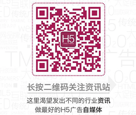 H5案例 H5 H5廣告 H5設計 H5是什么