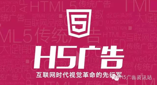 H5案例 H5 H5廣告 H5設計 H5是什么