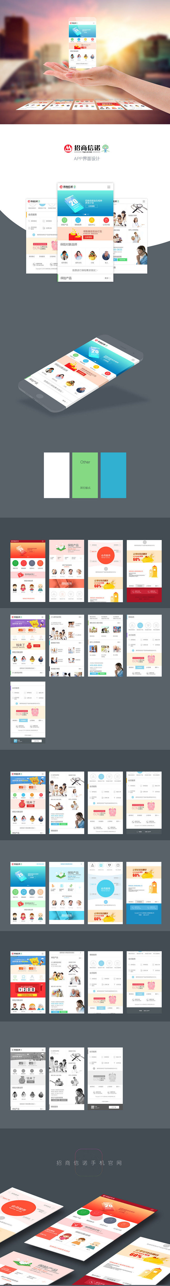 APP設計 移動App設計 APP設計案例 微信app