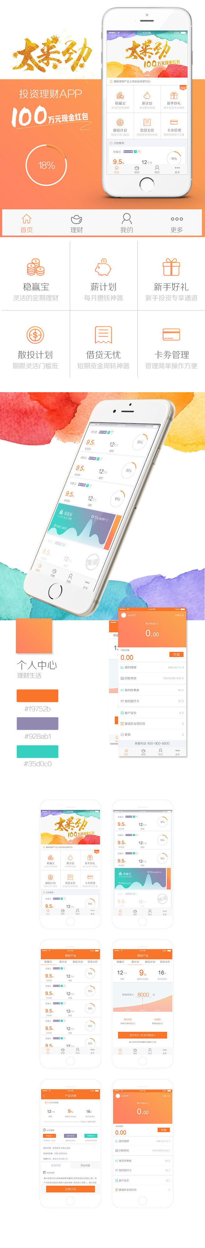 App界面設計 APP設計 APP設計案例 app導航設計
