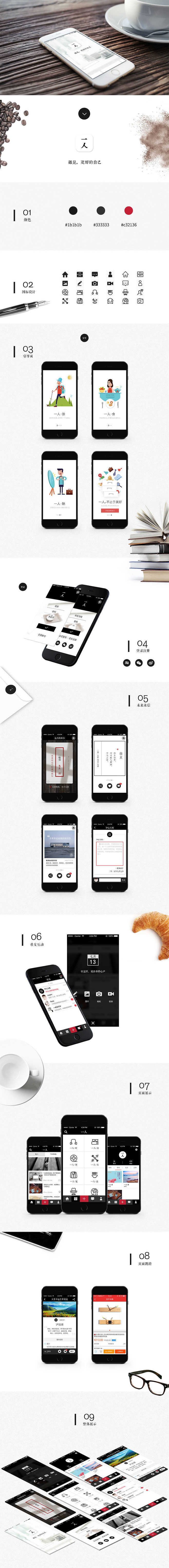 App界面設計 APP設計 APP設計案例 app導航設計