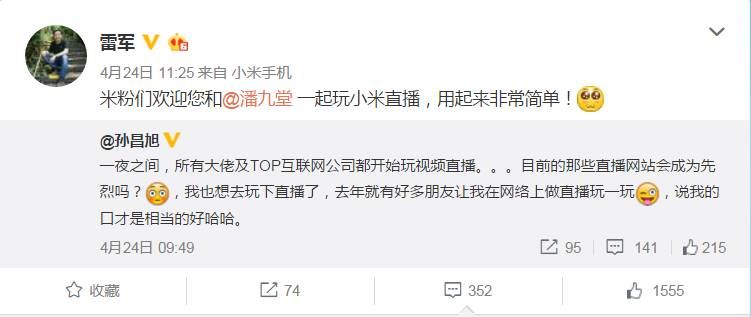 雷軍 網絡直播 直播行業 王思聰 馬化騰