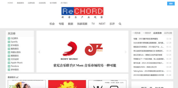 音樂產業 互聯網音樂 互聯網音樂平臺