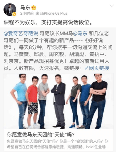 奇葩 新品 思維 合作 馬東推