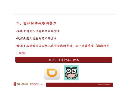 金沙江創投 羅斌 如何創業成功