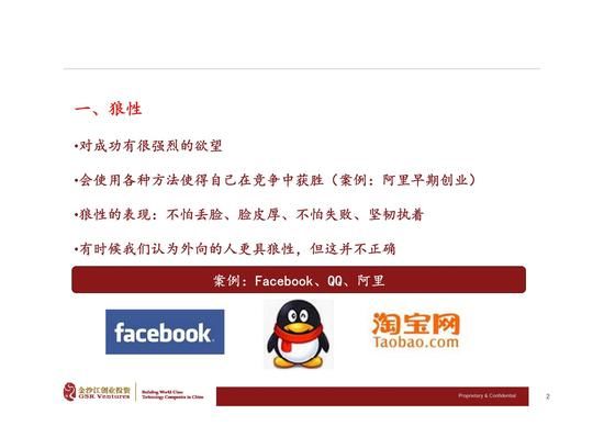 金沙江創投 羅斌 如何創業成功