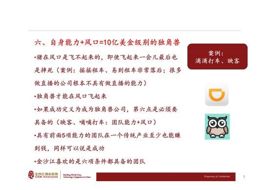金沙江創投 羅斌 如何創業成功