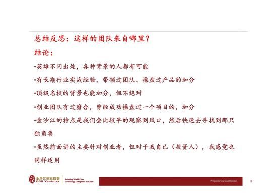 金沙江創投 羅斌 如何創業成功