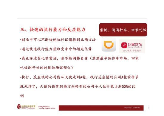 金沙江創投 羅斌 如何創業成功