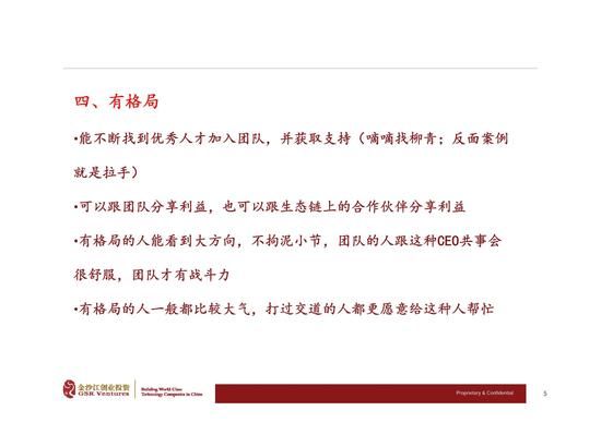 金沙江創投 羅斌 如何創業成功