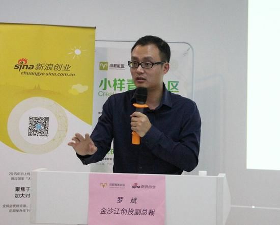 金沙江創投 羅斌 如何創業成功