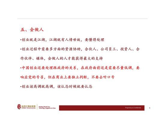 金沙江創投 羅斌 如何創業成功