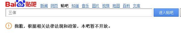 出大事了！百度文學貼吧全線被封