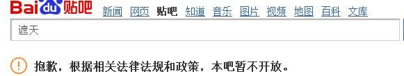 出大事了！百度文學貼吧全線被封