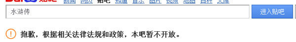 出大事了！百度文學貼吧全線被封