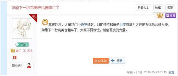 出大事了！百度文學貼吧全線被封