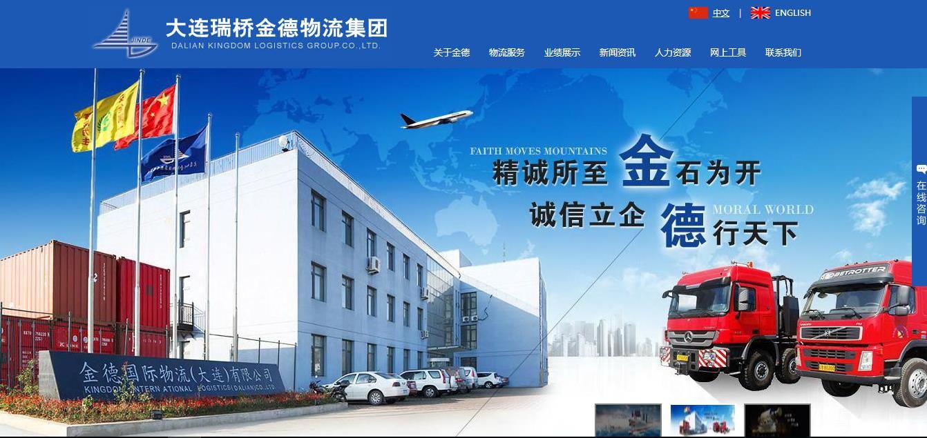 網(wǎng)站建設(shè)項(xiàng)目：大連瑞橋金德物流集團(tuán)有限公司