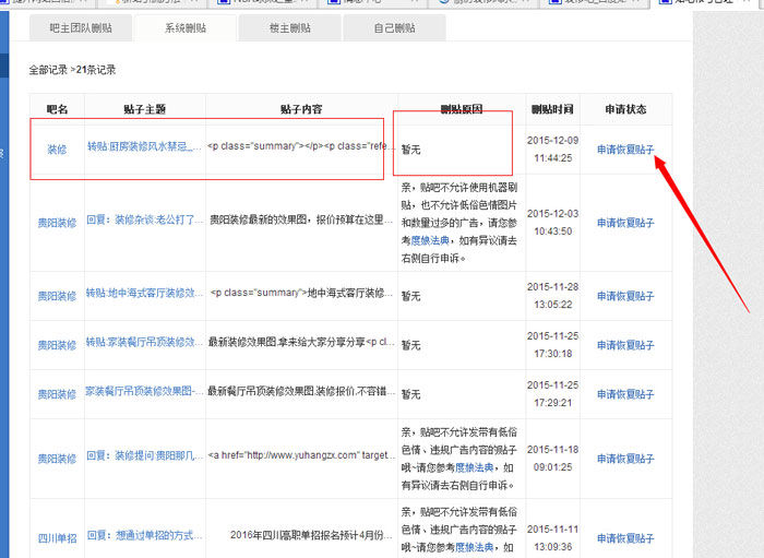 刪帖申訴