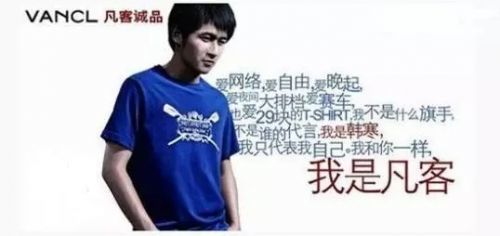 陳年罵周杰倫垃圾 凡客誠品 周杰倫