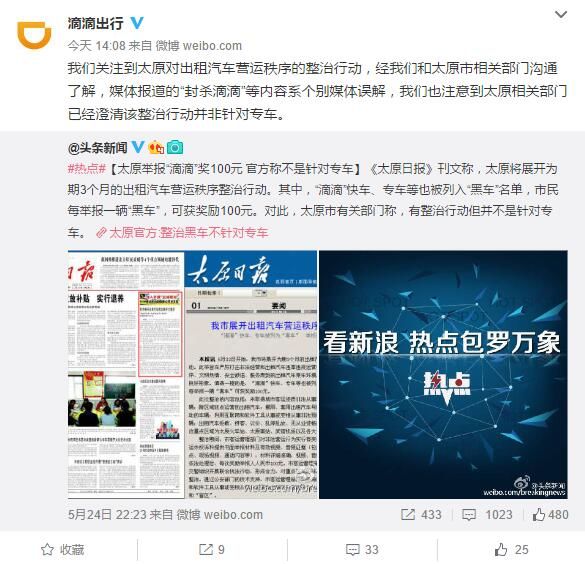 滴滴遭封殺 滴滴出行