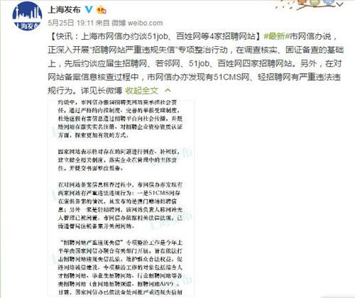前程無憂 四家 招聘網站 百姓
