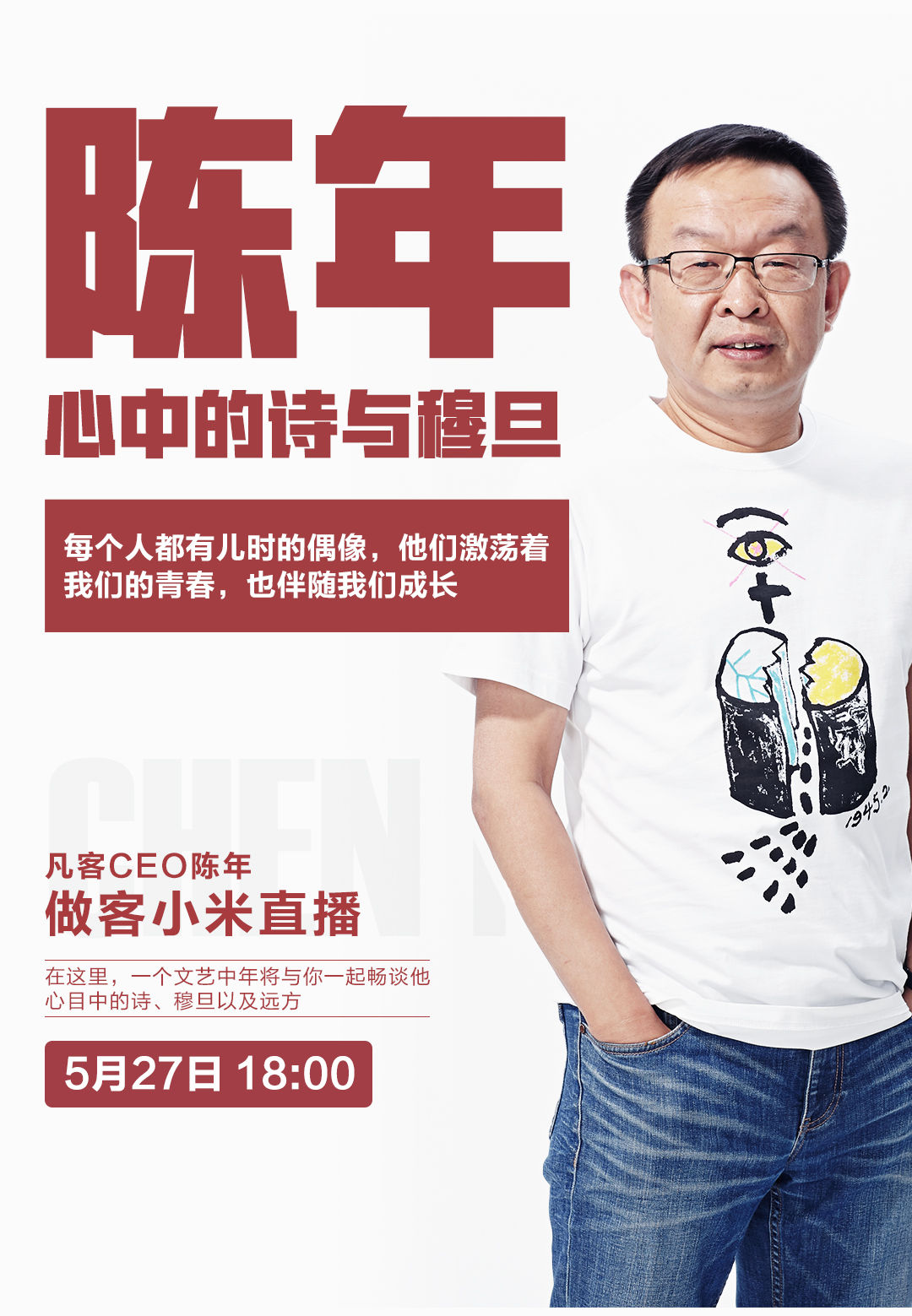 陳年罵周杰倫垃圾 周杰倫 陳年