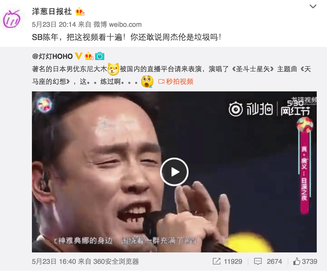 陳年罵周杰倫垃圾 周杰倫 陳年