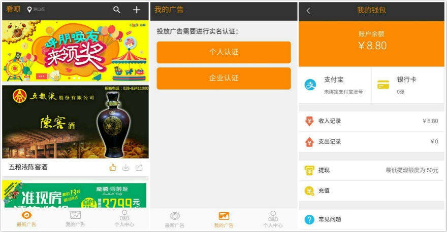 看唄 個人廣告投放平臺 點贊