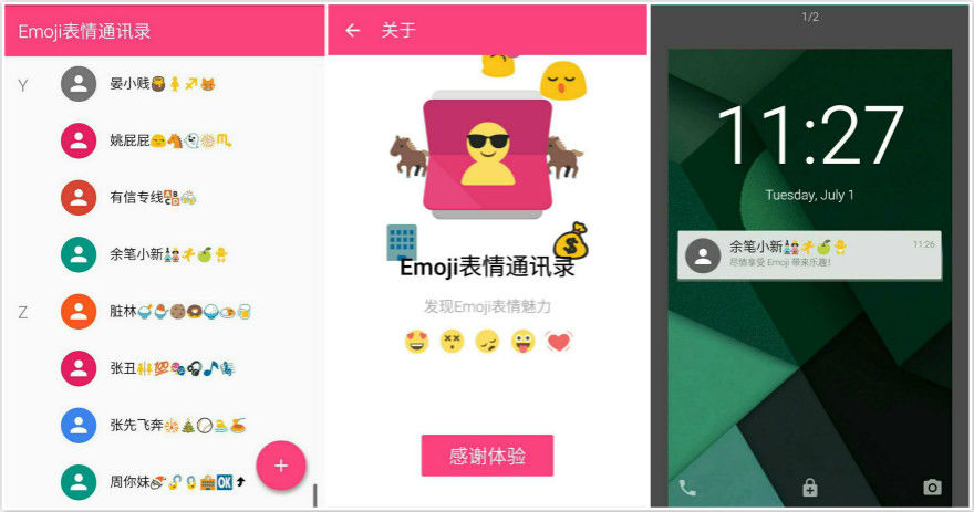 Emoji表情通訊錄 通訊錄 emoji表情