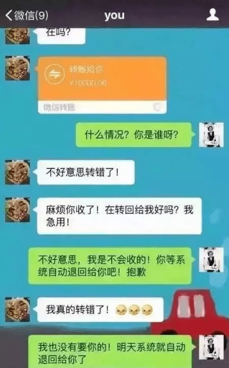 微信轉賬 微信轉賬中木馬 微信病毒