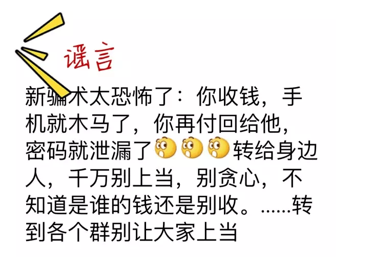 微信轉賬 微信轉賬中木馬 微信病毒