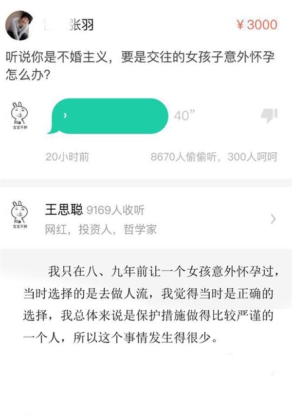 王思聰 思聰曾讓女友人流 王思聰曾讓女友人流 王思聰熊貓TV