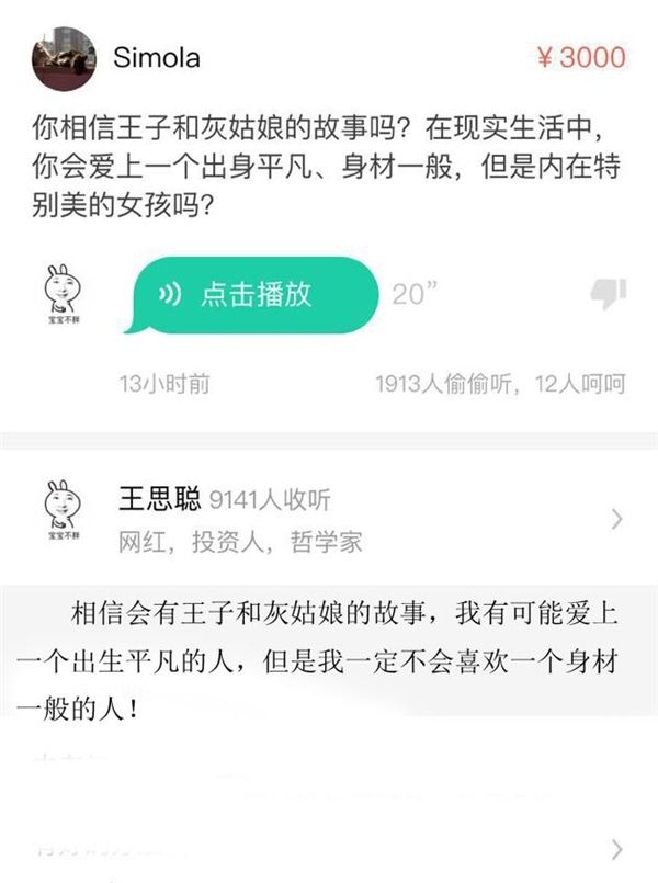 王思聰 思聰曾讓女友人流 王思聰曾讓女友人流 王思聰熊貓TV