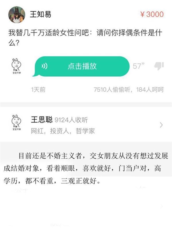 王思聰 思聰曾讓女友人流 王思聰曾讓女友人流 王思聰熊貓TV