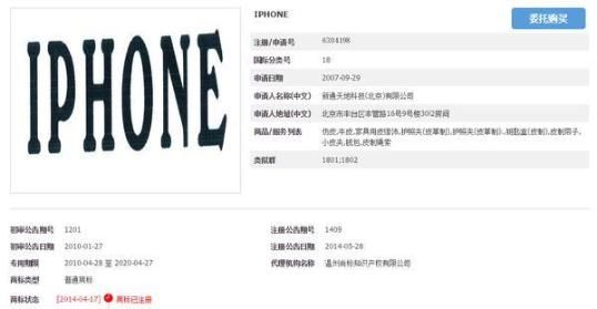 商標大戰蘋果敗訴 中國公司獲